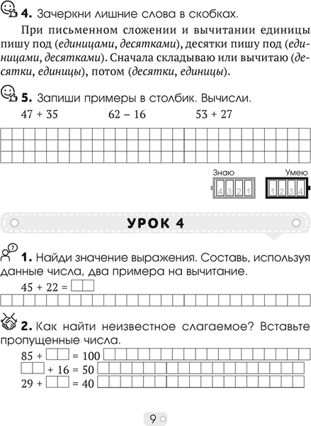 Рабочая тетрадь Аверсэв Математика. 3 класс. Математика шаг за шагом. Часть 1 8
