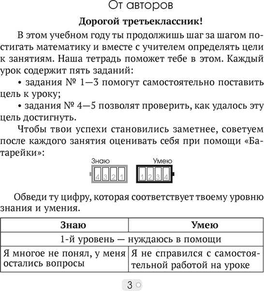 Рабочая тетрадь Аверсэв Математика. 3 класс. Математика шаг за шагом. Часть 1 2