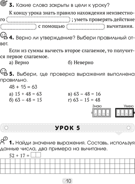 Рабочая тетрадь Аверсэв Математика. 3 класс. Математика шаг за шагом. Часть 1 9