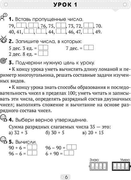 Рабочая тетрадь Аверсэв Математика. 3 класс. Математика шаг за шагом. Часть 1 5