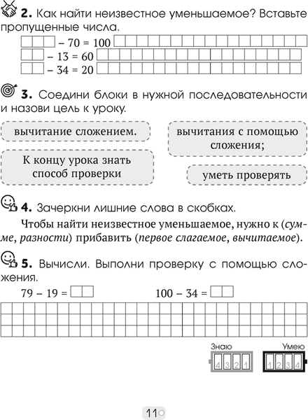 Рабочая тетрадь Аверсэв Математика. 3 класс. Математика шаг за шагом. Часть 1 10