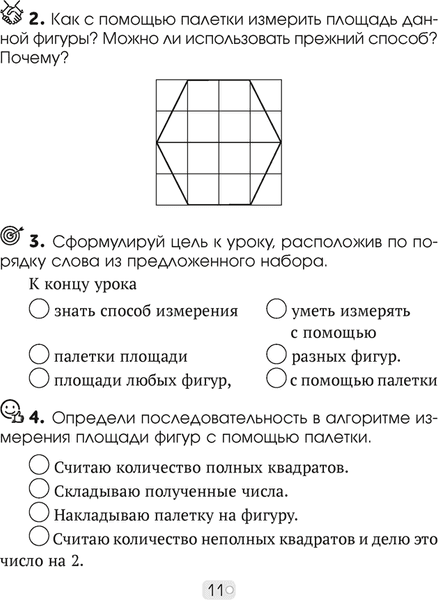 Рабочая тетрадь Аверсэв Математика. 3 класс. Математика шаг за шагом. Часть 2 10