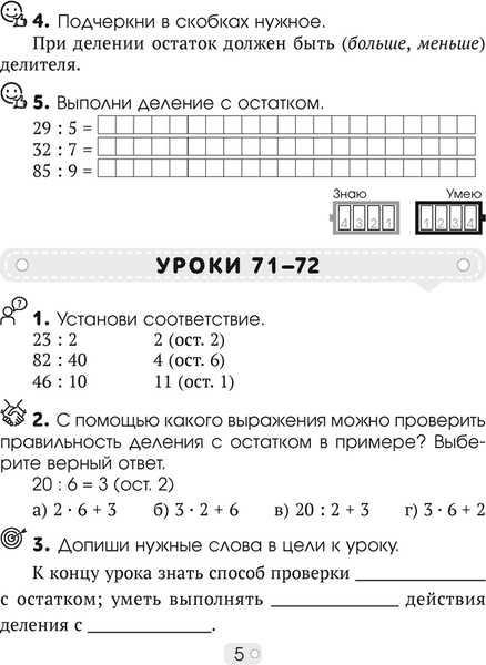 Рабочая тетрадь Аверсэв Математика. 3 класс. Математика шаг за шагом. Часть 2 4