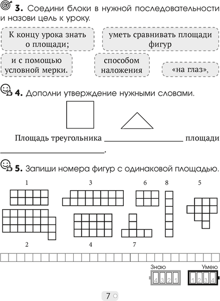 Рабочая тетрадь Аверсэв Математика. 3 класс. Математика шаг за шагом. Часть 2 6