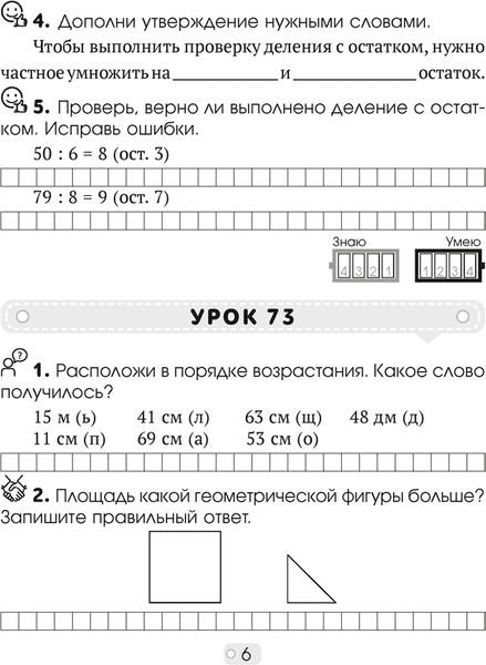 Рабочая тетрадь Аверсэв Математика. 3 класс. Математика шаг за шагом. Часть 2 5