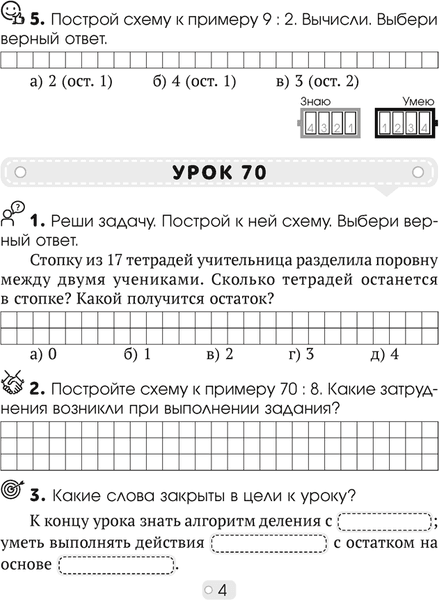 Рабочая тетрадь Аверсэв Математика. 3 класс. Математика шаг за шагом. Часть 2 3