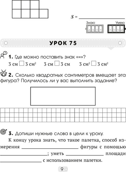 Рабочая тетрадь Аверсэв Математика. 3 класс. Математика шаг за шагом. Часть 2 8