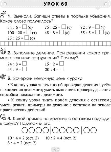 Рабочая тетрадь Аверсэв Математика. 3 класс. Математика шаг за шагом. Часть 2 2
