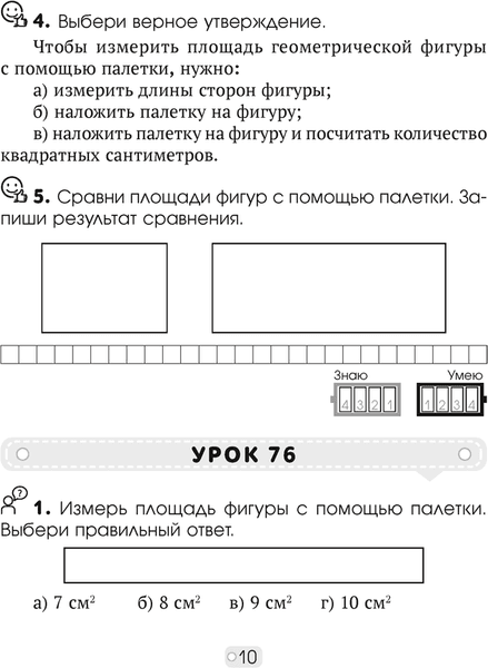 Рабочая тетрадь Аверсэв Математика. 3 класс. Математика шаг за шагом. Часть 2 9