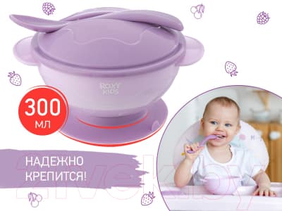 Набор посуды для кормления ROXY-KIDS Тарелка, крышка, ложка / RFD-003-V 2