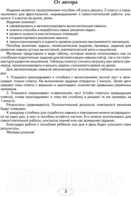 Учебное пособие Аверсэв Математика. 3 класс. Я учусь решать 2022 2