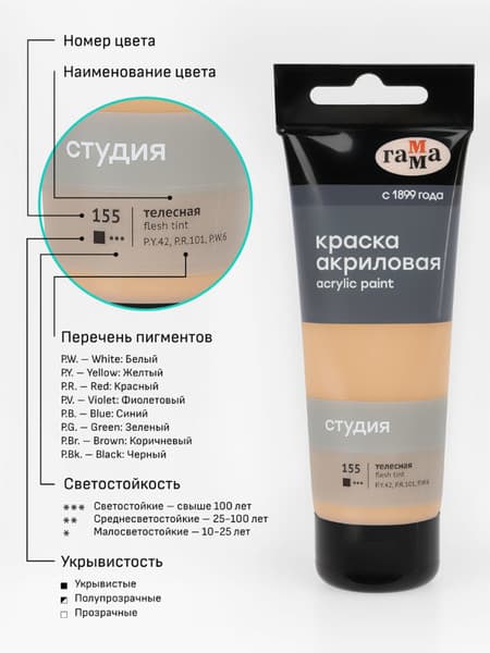 Акриловая краска ГАММА Студия 155 / 280220155 6