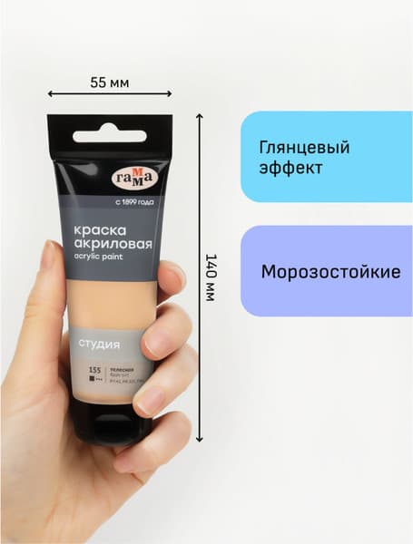 Акриловая краска ГАММА Студия 155 / 280220155 4