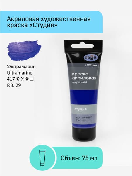 Акриловая краска ГАММА Студия 417 / 280220417 2