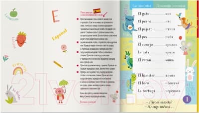 Рабочая тетрадь Айрис-пресс Для активного запоминания. 500 испанских слов. Ур1 6