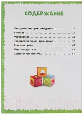 Учебное пособие Умка Экспресс годовой курс за полгода 4-5 лет 2