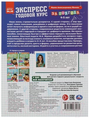 Учебное пособие Умка Экспресс годовой курс за полгода 4-5 лет 5