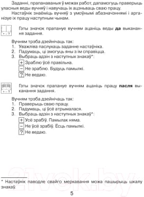 Сборник контрольных работ Аверсэв Навучанне грамаце. 1 клас. Праверачныя работы 4