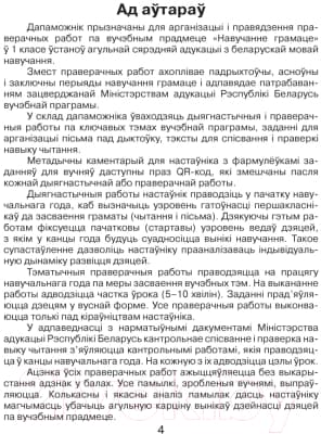 Сборник контрольных работ Аверсэв Навучанне грамаце. 1 клас. Праверачныя работы 3