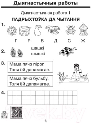 Сборник контрольных работ Аверсэв Навучанне грамаце. 1 клас. Праверачныя работы 5