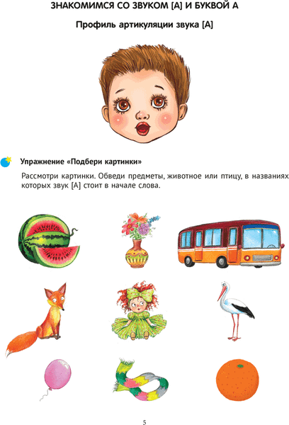 Учебное пособие Аверсэв Тренажер для развития речи. В мире гласных звуков и слогов 4