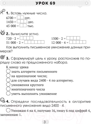Рабочая тетрадь Аверсэв Математика. 4 класс. Шаг за шагом. Часть 2 2