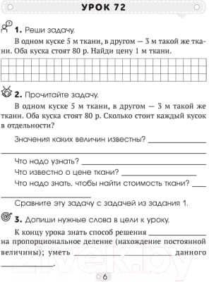 Рабочая тетрадь Аверсэв Математика. 4 класс. Шаг за шагом. Часть 2 5