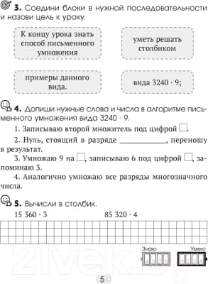 Рабочая тетрадь Аверсэв Математика. 4 класс. Шаг за шагом. Часть 2 4