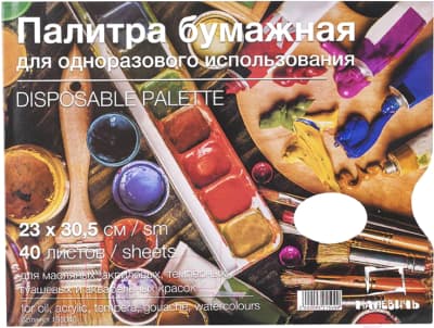 Палитра для красок Малевичъ Бумажная / 195040