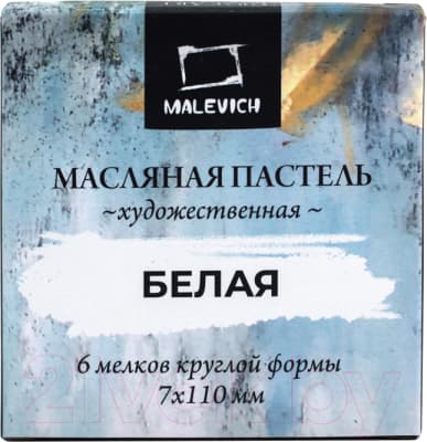 Набор масляной пастели Малевичъ 810035
