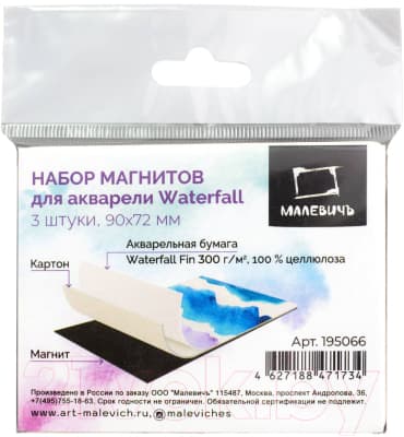 Набор холстов для рисования Малевичъ Для акварели / 195066