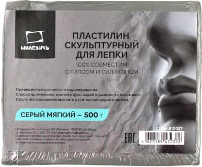 Пластилин скульптурный Малевичъ 810027