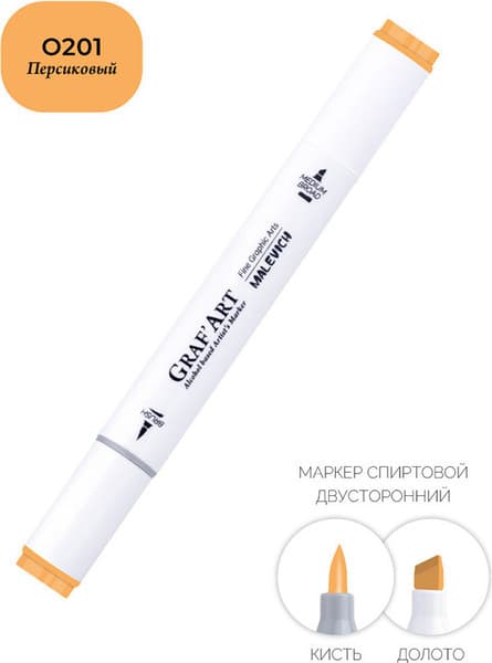 Маркер перманентный Малевичъ GrafArt Brush 190068 4