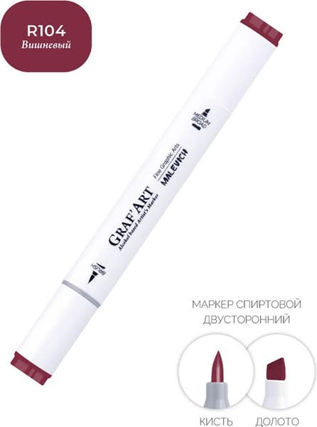Маркер перманентный Малевичъ GrafArt Brush 190018 4