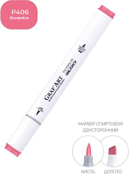 Маркер перманентный Малевичъ GrafArt Brush 190039 4