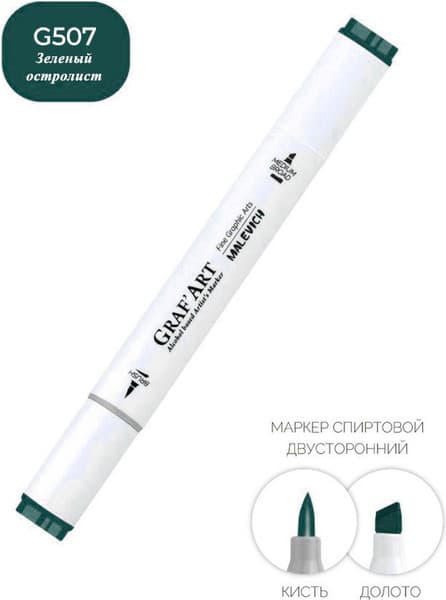 Маркер перманентный Малевичъ GrafArt Brush 190030 4