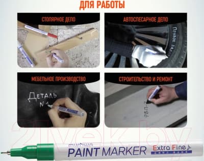 Маркер перманентный MunHwa Extra Fine Paint Marker / EFPM-04 6