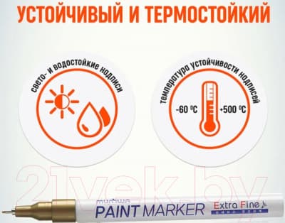 Маркер перманентный MunHwa Extra Fine Paint Marker / EFPM-07 4