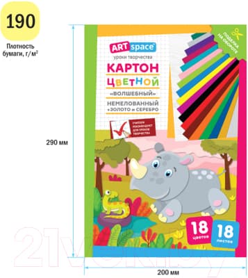 Набор цветного картона ArtSpace Волшебный. Носорог / Нкн18-18_28655 4