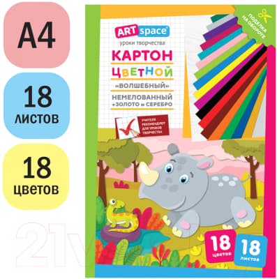 Набор цветного картона ArtSpace Волшебный. Носорог / Нкн18-18_28655 2