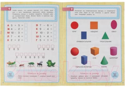 Рабочая тетрадь Умка Цифры и счет. Годовой курс. Школа Жуковой 6-7 лет 3