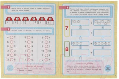 Рабочая тетрадь Умка Цифры и счет. Годовой курс. Школа Жуковой 6-7 лет 2