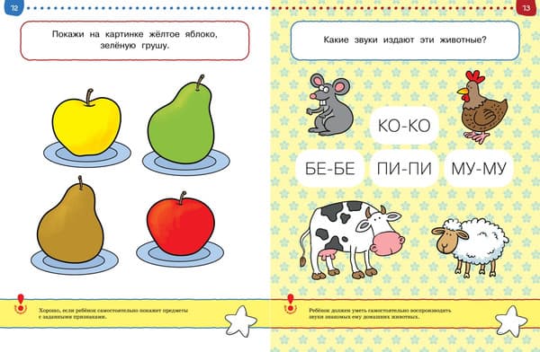 Тесты Махаон Первые шаги 2-3 года 6