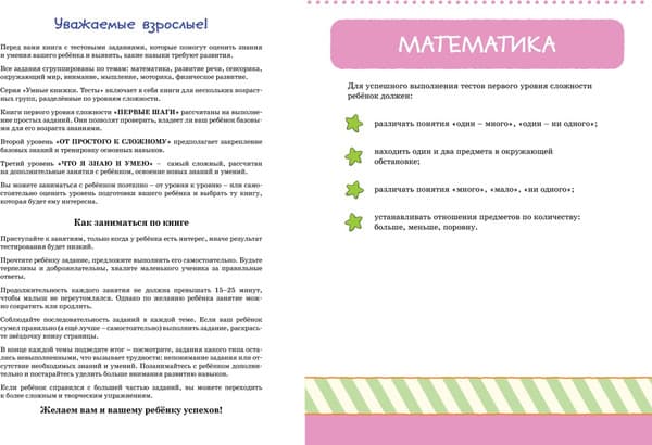 Тесты Махаон Первые шаги 2-3 года 2