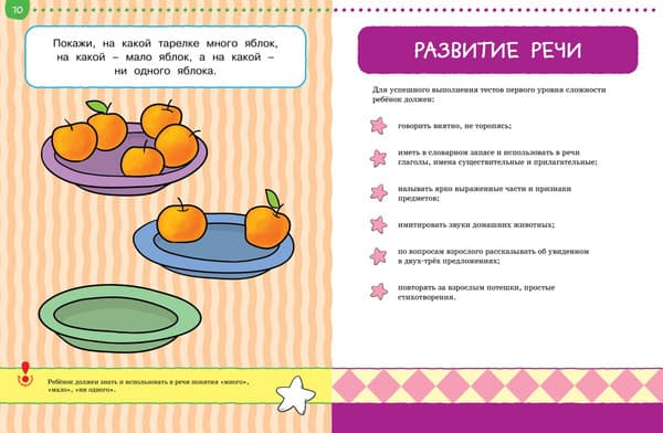 Тесты Махаон Первые шаги 2-3 года 5