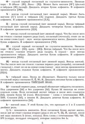 Учебное пособие АСТ 30000 учебных примеров и заданий по русскому языку 1 класс 5