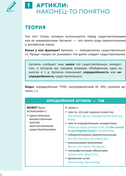 Книга АСТ Прокачай свой английский. Реальная грамматика простым языком 5
