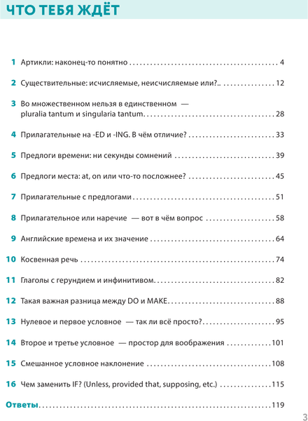 Книга АСТ Прокачай свой английский. Реальная грамматика простым языком 4
