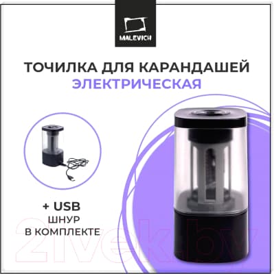 Точилка Малевичъ 195054 5