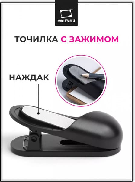 Зажим для бумаги Малевичъ 195058